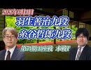 【裏抜けの極意】羽生善治九段 vs 糸谷哲郎九段　第74期王座戦 挑戦者決定トーナメント【ゆっくり将棋解説】