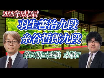 【裏抜けの極意】羽生善治九段 vs 糸谷哲郎九段　第74期王座戦 挑戦者決定トーナメント【ゆっくり将棋解説】