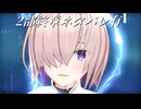 【Fate/MMD】弊デア冠位鯖中心でヒバナ【第2部終章ネタバレ注意】
