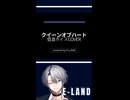 #クイーンオブハート #奏音69 #歌ってみた #cover #EｰLAND