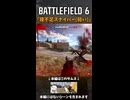【BF6】寝起きスナイパー(弱い) SRキル集