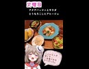 人妻系Vtuberの一週間の献立【Part7】