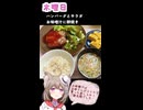 人妻系Vtuberの一週間の献立【Part8】
