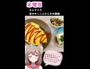 人妻系Vtuberの一週間の献立【Part9】