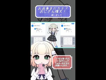 お返事まだカナ□❓おじさん構文□❗️/吉本おじさん【歌ってみました】【short】