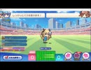 ビーナスイレブンびびっど！　第19回すきまリーグ　バジェーナvsつぐみらーず（オーナー：疾風太郎さん）