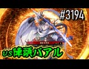 【英傑大戦】 決めるぞ！下剋上 #3194 vs陣頭バアル