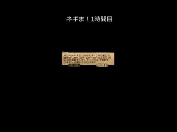 メモリーカードがささってないよ【ネギま！】