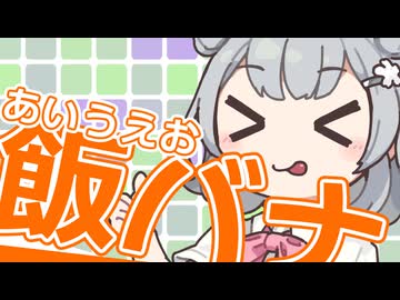 【うまい】そろそろ飯テロしないと死ぬぜ！！！！！【うまい】