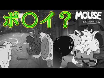 ほうれん草でパワーアップ？ってそれミ○キーじゃないやんけ！【MOUSE：やとわれの探偵】