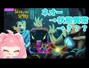 このカード、万能すぎる！ネオーの怒りビルド_ディフェクト【Slay the Spire 2】