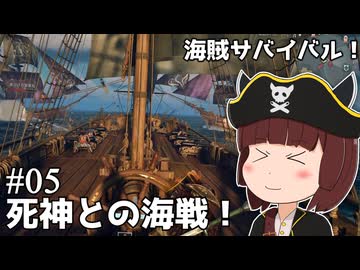 【Windrose 早期版】きりたん海賊団、死神との海戦！#05【VOICEVOX実況】