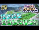 【Minecraft】 幻想列車と産業都市 #5 【ゆっくり実況】