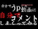 自演動画　日鯖231Mコメント達成直後の様子(06-01-2026)