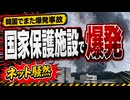 「李在明災害だ！」韓国の国家保護施設で爆発事故が発生...度重なる惨事に韓国ネット騒然