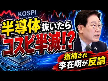 ｢じゃあサッカー抜いたら孫興民は普通の人なのか！｣韓国経済の弱点指摘され李在明目くじら