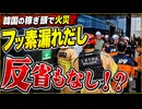 韓国ＳＫハイニックスで火災発生...不穏なタイミングに訝しむ声続出