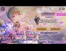 ヘブンバーンズレッド コツコツ貯めた石で超越ななみんガチャ 【2026年02月】