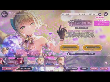 ヘブンバーンズレッド コツコツ貯めた石で超越ななみんガチャ 【2026年02月】