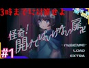 メンタル劇つよコンビVS扉の前の幽霊＃1【怪奇！開けてはいけない扉卍】