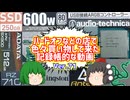 【ジャンク】【パソコン】ハードオフなどの店で色々買い物して来た記録帳的な動画　Ver.71　【ゆっくり】