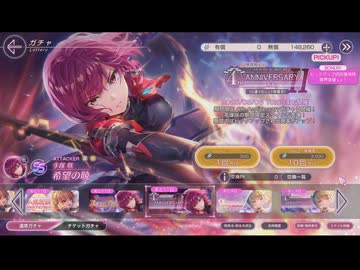 ヘブンバーンズレッド コツコツ貯めた石でづかっちゃんガチャ ～前編～ 【2026年02月】