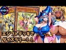 【MD】肉厚MD#31 高火力エジプトモンスターでサクサク進め！ダイスラリー！！【VOICEVOX実況】