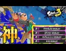 【昇格戦】シーズン最後の最後に神になってしまった男【スプラトゥーン3】