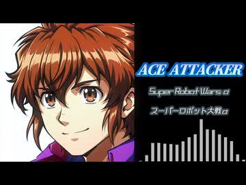 【SRWα】ACE ​ATTACKER（Cover）