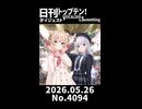 【Short】日刊トップテン！VOCALOID＆somethingダイジェスト【日刊ぼかさん2026.05.26】