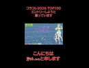 コラコレ2026 TOP100 歌い手さん大募集！バラード好きの下剋上！！