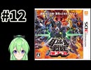 【ゲーム実況】ダンボール戦記！#12【ダンボール戦記爆ブースト】