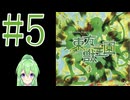 【ゲーム実況】チートで色々突破する東方獣王園 【東方獣王園 〜 Unfinished Dream of All Living Ghost.】【Vtuber_新人Vtuber】#5
