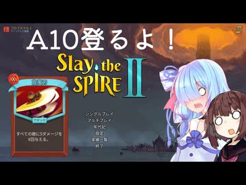 【Voiceroid実況】ゆるふわモチベ維持っ況そのじゅう【Slay the Spire 2】