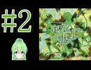【ゲーム実況】チートで色々突破する東方獣王園 【東方獣王園 〜 Unfinished Dream of All Living Ghost.】【Vtuber_新人Vtuber】#2