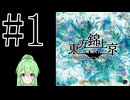 【ゲーム実況】チートで色々突破する東方錦上京【東方錦上京 〜 Fossilized Wonders.】【Vtuber_新人Vtuber】#1