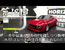 【Forza Horizon 6】＃18 作中最速のハチロクを探しつつ物理サイドブレーキの具合を確かめるのだ！（ジェットカット版）