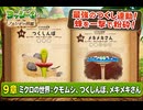 【ヨッシーとフカシギの図鑑】    9章 ミクロの世界：クモムシ、つくしんぼ、メキメキさん Part 17【ネタバレあり】
