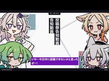 【日記】投稿祭告知動画告知動画