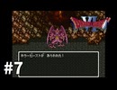 【ゆっくり実況】SFC版ドラゴンクエストⅥ #7