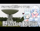 2026年6月1日　日記1743　野辺山宇宙電波観測所へふらふらと