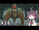 きりたんとメトロイドプライム４ #26【VOICEPEAK実況】