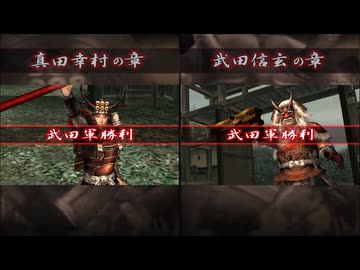 (TAS)【戦国無双猛将伝】山崎の戦い武田軍 真田幸村・武田信玄 比較 味方無敗走、全撃破、全ミッション達成【難易度:地獄】