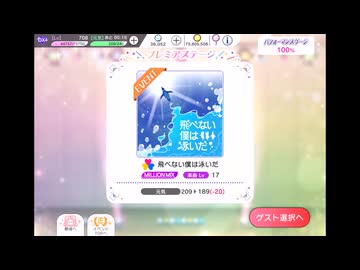 ミリシタでもがみん担当Pが飛べない僕は泳いだをやってみた