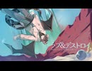 【原曲キーに囚われて】ラブ＆デストロイを歌ってみました -ハイトーンキショボーイ-【歌コレ2026春】