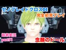 □■ゼノブレイドクロスDEを初見実況プレイ part51【姉弟実況】