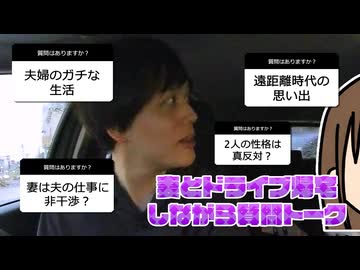茨城からの帰り道でわかる妻の天然と夫婦の相性 #終 【入会継続ダイヤモンド】
