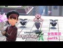 □■ポケモンレジェンズZAをまったり実況 part76【女性実況】