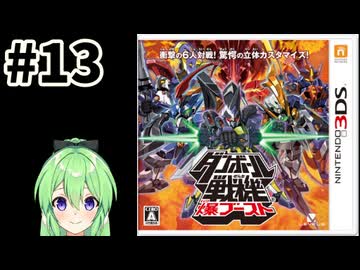 【ゲーム実況】ダンボール戦記！#13【ダンボール戦記爆ブースト】