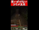 【コウメ太夫】ダイヤかと思ったらクモの巣(ツタ)でした【マイクラ13年やってればハードコア楽勝じゃない？】
